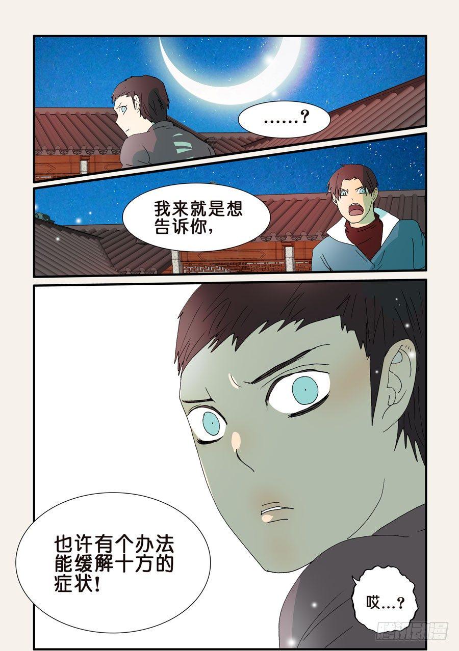 《不轮之轮》漫画最新章节237办法免费下拉式在线观看章节第【10】张图片