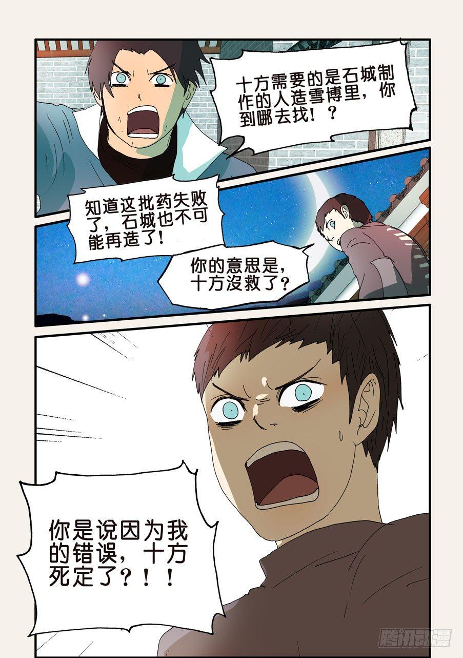 《不轮之轮》漫画最新章节237办法免费下拉式在线观看章节第【6】张图片