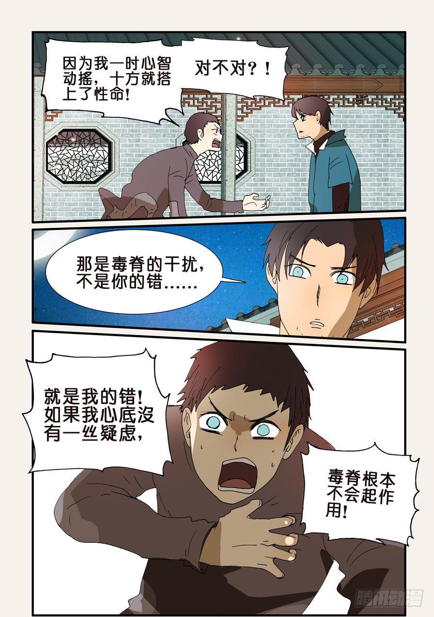 《不轮之轮》漫画最新章节237办法免费下拉式在线观看章节第【7】张图片