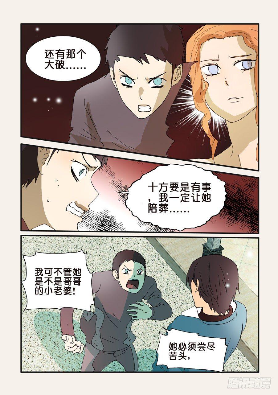 《不轮之轮》漫画最新章节237办法免费下拉式在线观看章节第【8】张图片