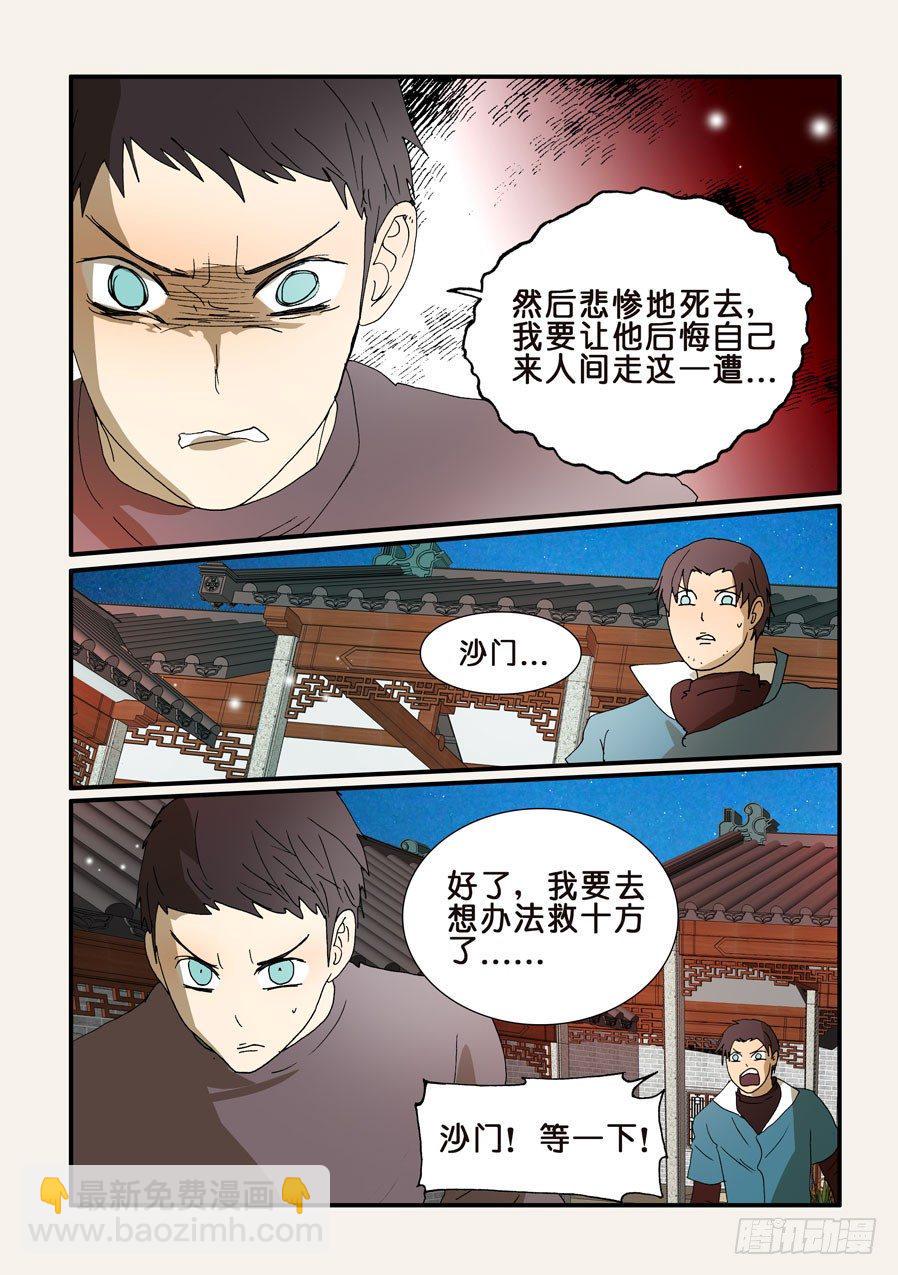 《不轮之轮》漫画最新章节237办法免费下拉式在线观看章节第【9】张图片