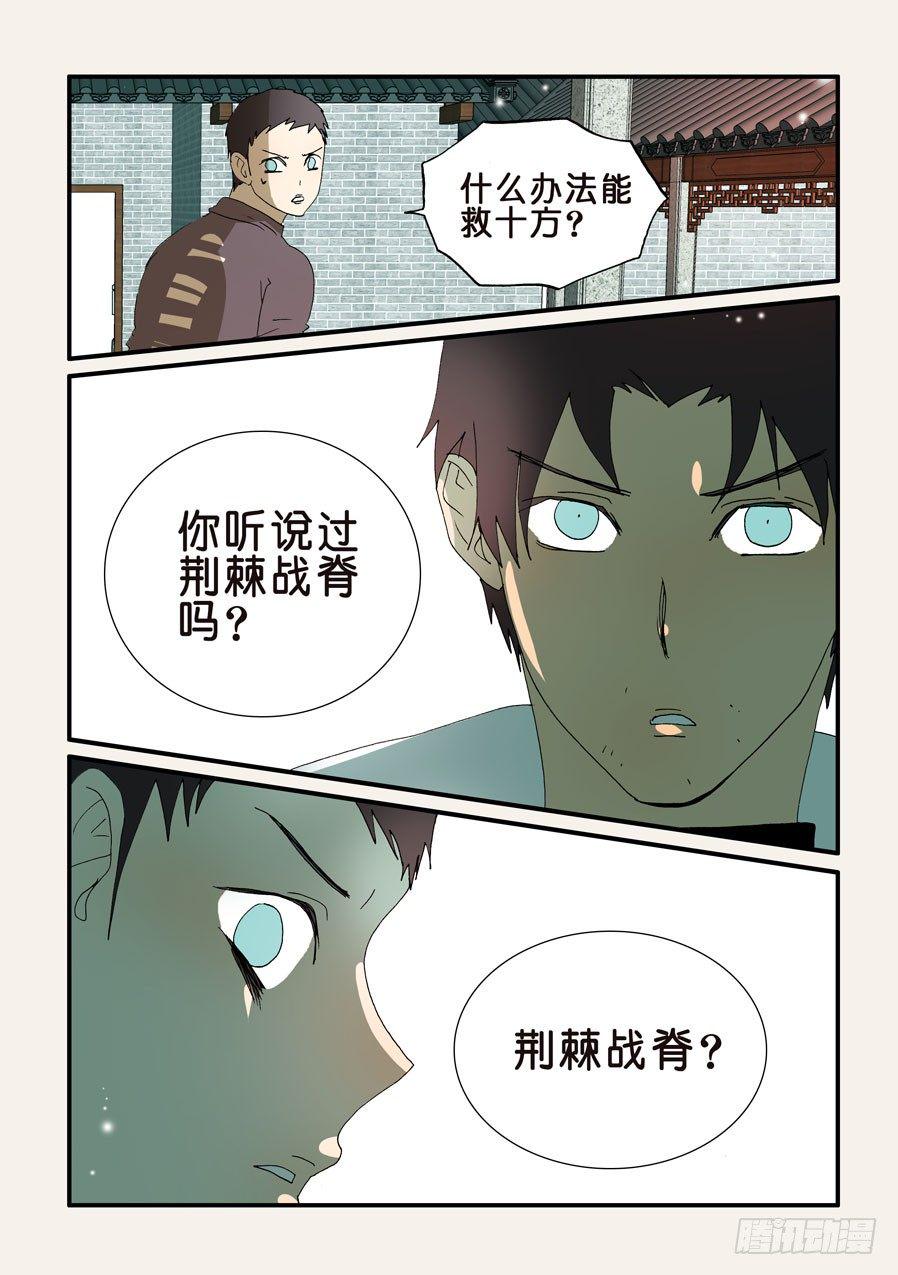 《不轮之轮》漫画最新章节238荆棘战脊免费下拉式在线观看章节第【1】张图片