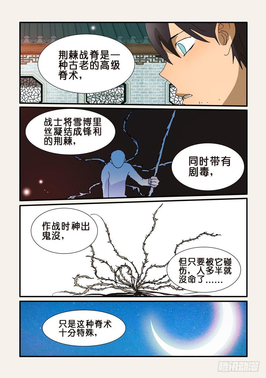 《不轮之轮》漫画最新章节238荆棘战脊免费下拉式在线观看章节第【2】张图片