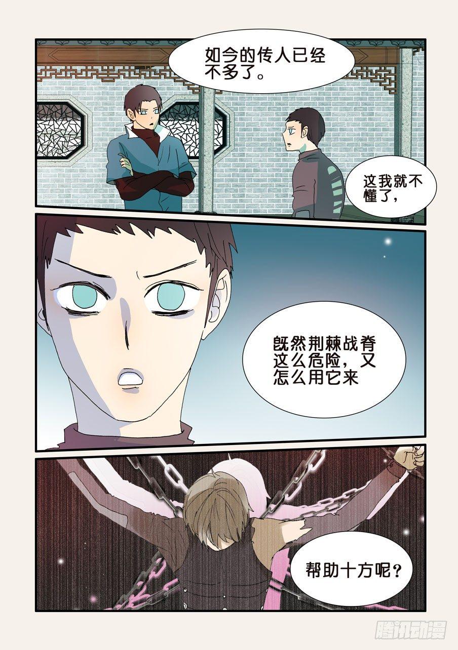 《不轮之轮》漫画最新章节238荆棘战脊免费下拉式在线观看章节第【3】张图片