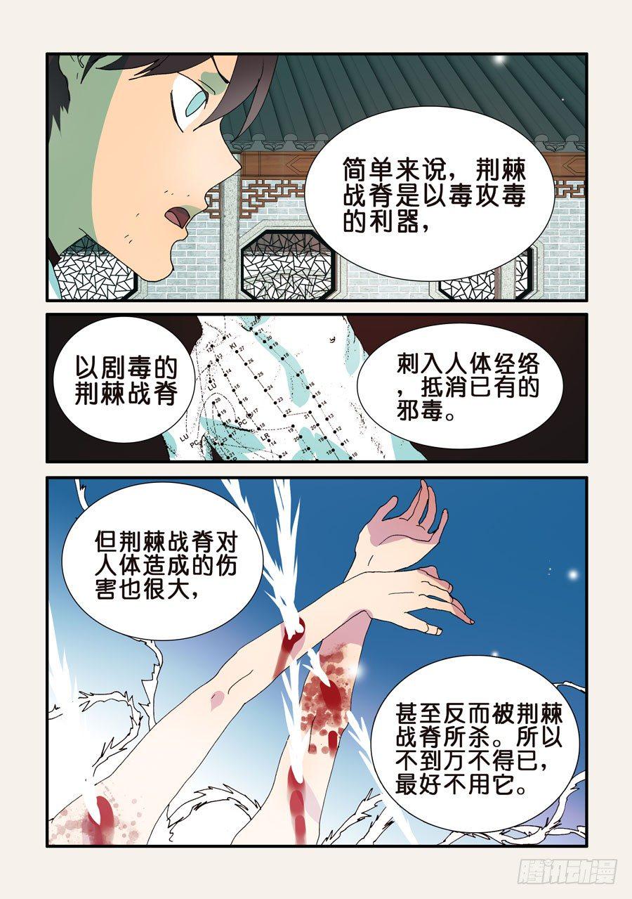 《不轮之轮》漫画最新章节238荆棘战脊免费下拉式在线观看章节第【4】张图片