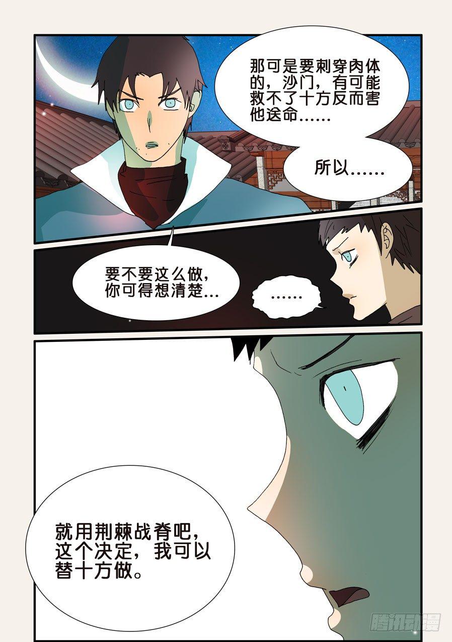 《不轮之轮》漫画最新章节238荆棘战脊免费下拉式在线观看章节第【5】张图片