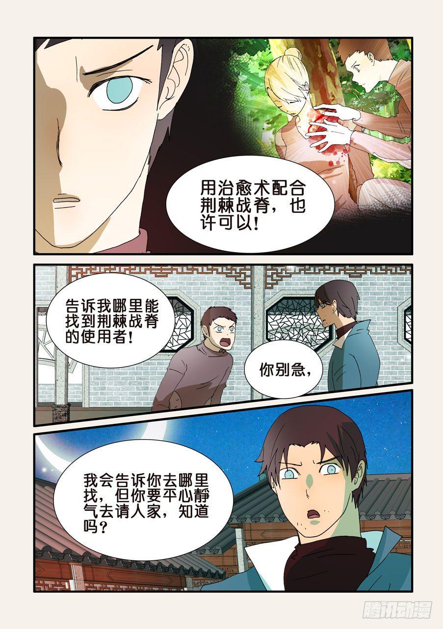 《不轮之轮》漫画最新章节238荆棘战脊免费下拉式在线观看章节第【6】张图片