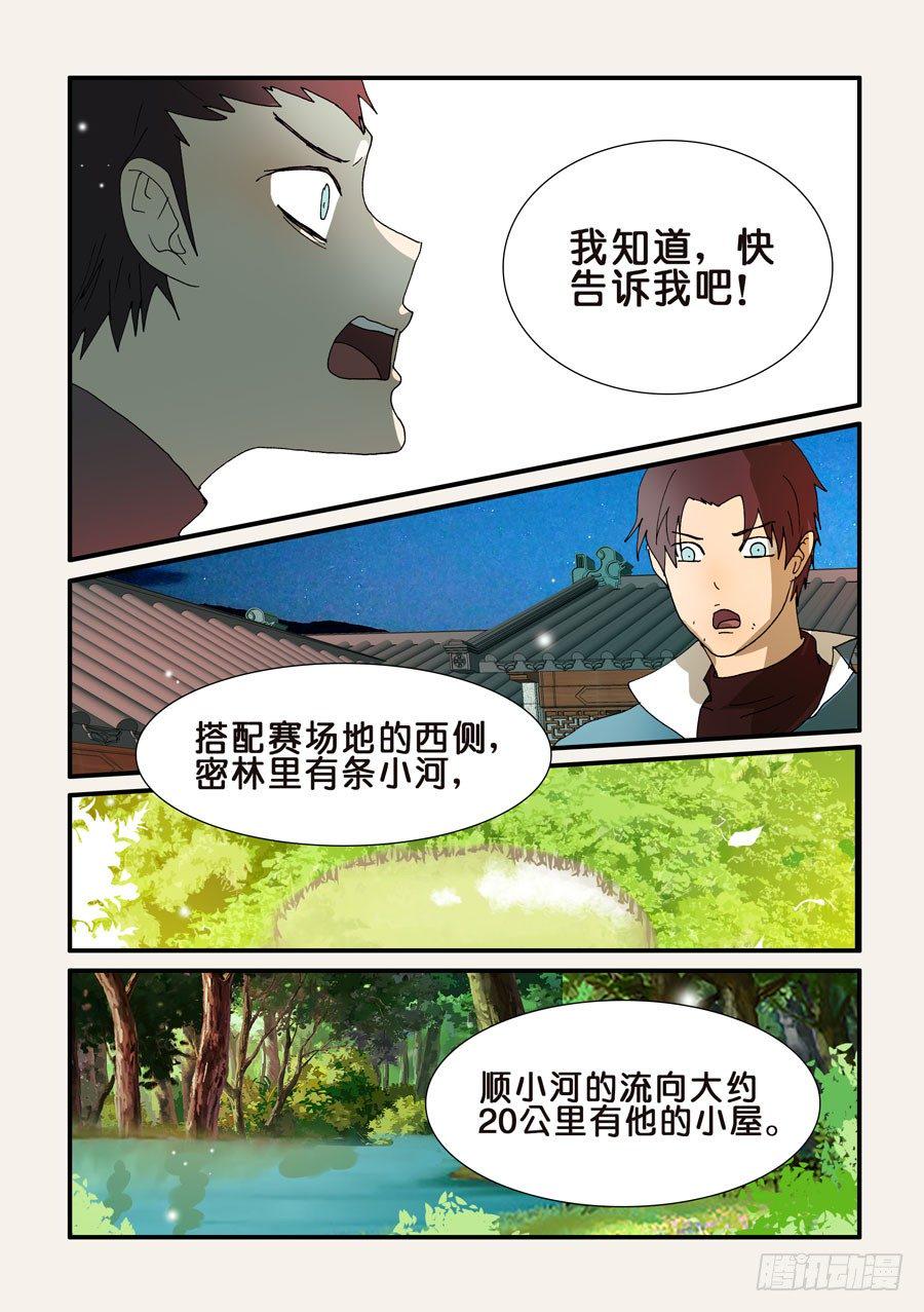 《不轮之轮》漫画最新章节238荆棘战脊免费下拉式在线观看章节第【7】张图片