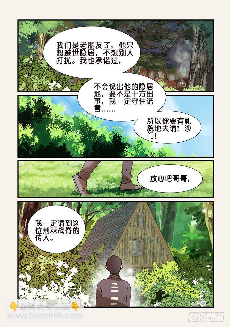 《不轮之轮》漫画最新章节238荆棘战脊免费下拉式在线观看章节第【8】张图片