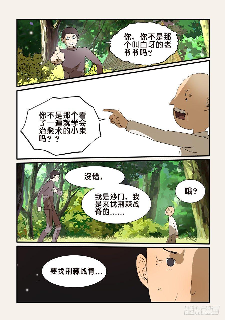 《不轮之轮》漫画最新章节239钟子免费下拉式在线观看章节第【1】张图片