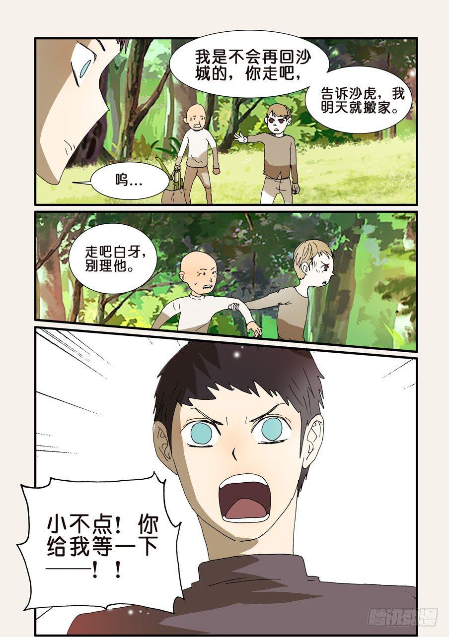 《不轮之轮》漫画最新章节239钟子免费下拉式在线观看章节第【10】张图片