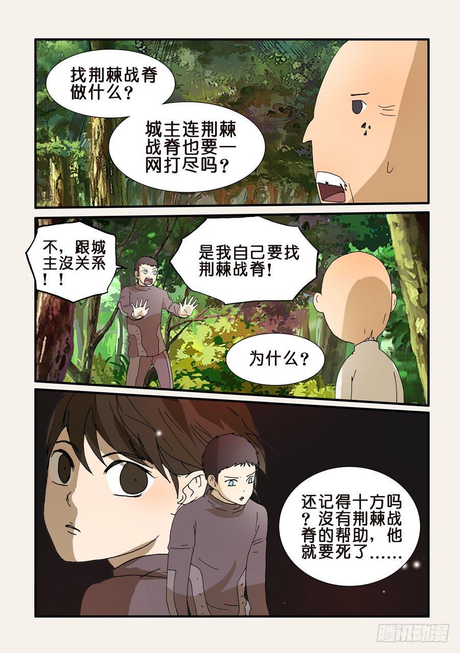 《不轮之轮》漫画最新章节239钟子免费下拉式在线观看章节第【2】张图片