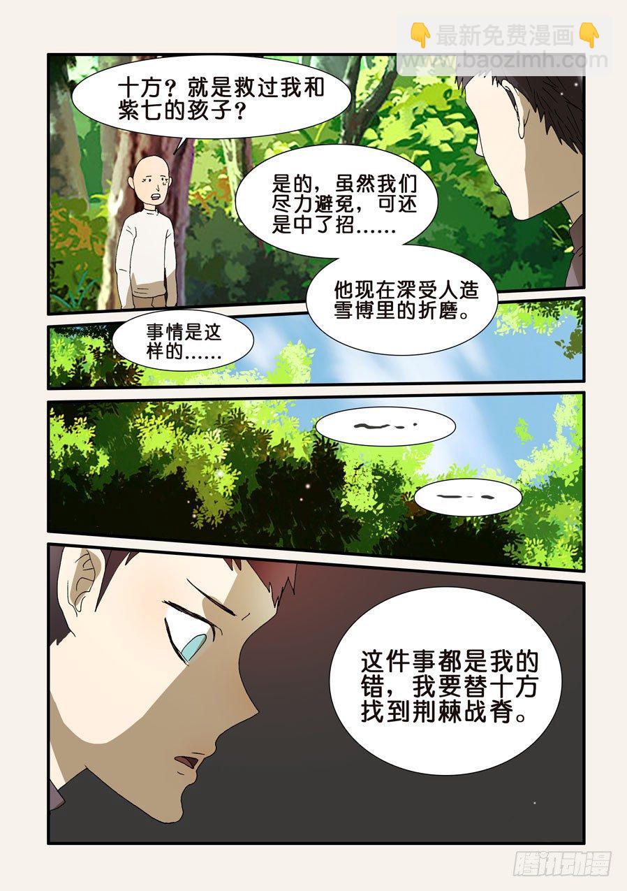 《不轮之轮》漫画最新章节239钟子免费下拉式在线观看章节第【3】张图片