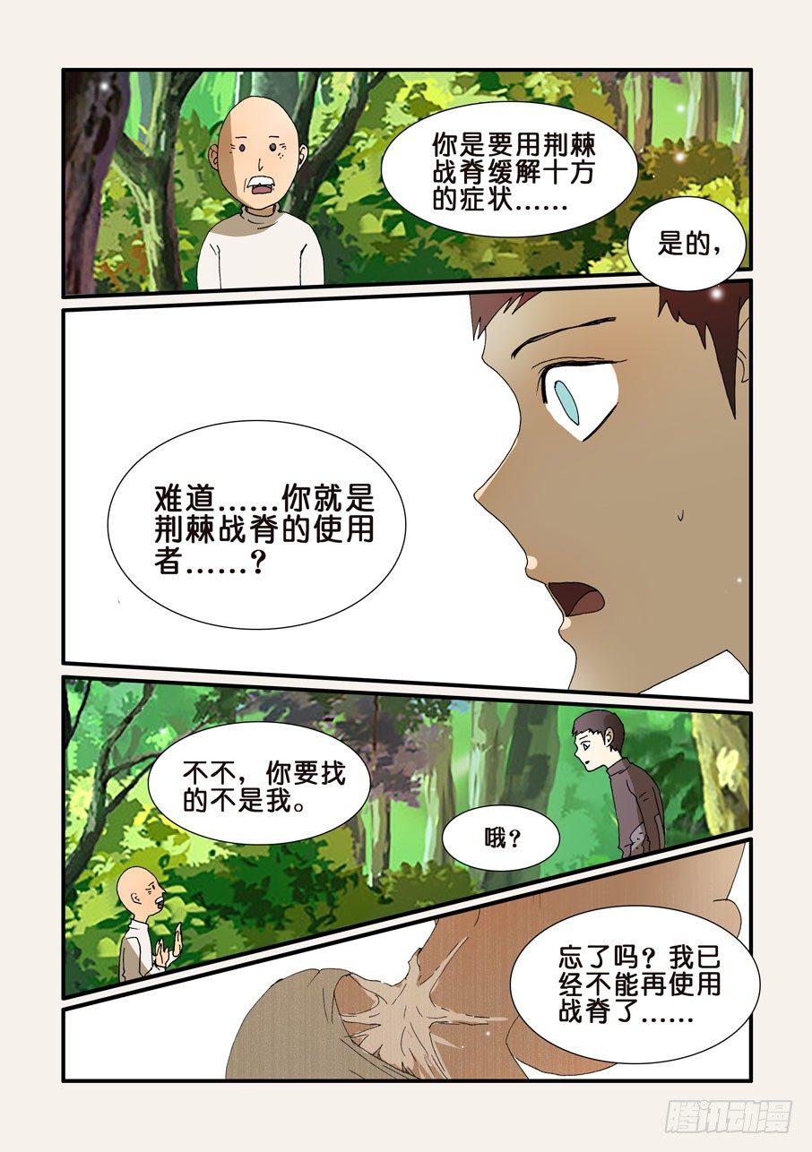 《不轮之轮》漫画最新章节239钟子免费下拉式在线观看章节第【4】张图片