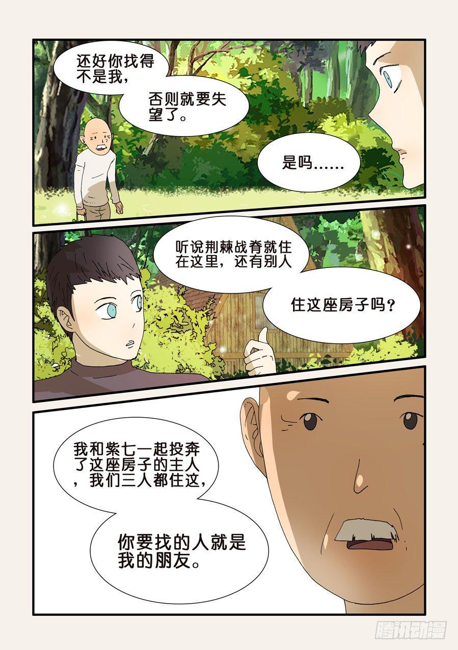 《不轮之轮》漫画最新章节239钟子免费下拉式在线观看章节第【5】张图片