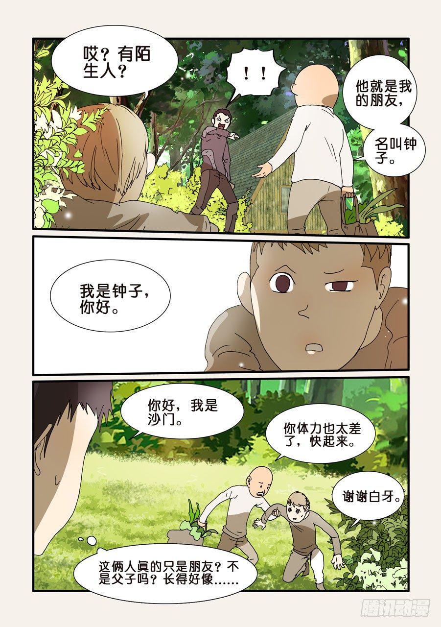 《不轮之轮》漫画最新章节239钟子免费下拉式在线观看章节第【7】张图片