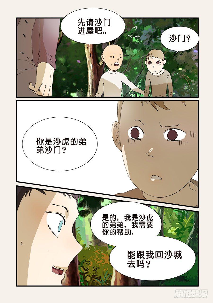 《不轮之轮》漫画最新章节239钟子免费下拉式在线观看章节第【8】张图片