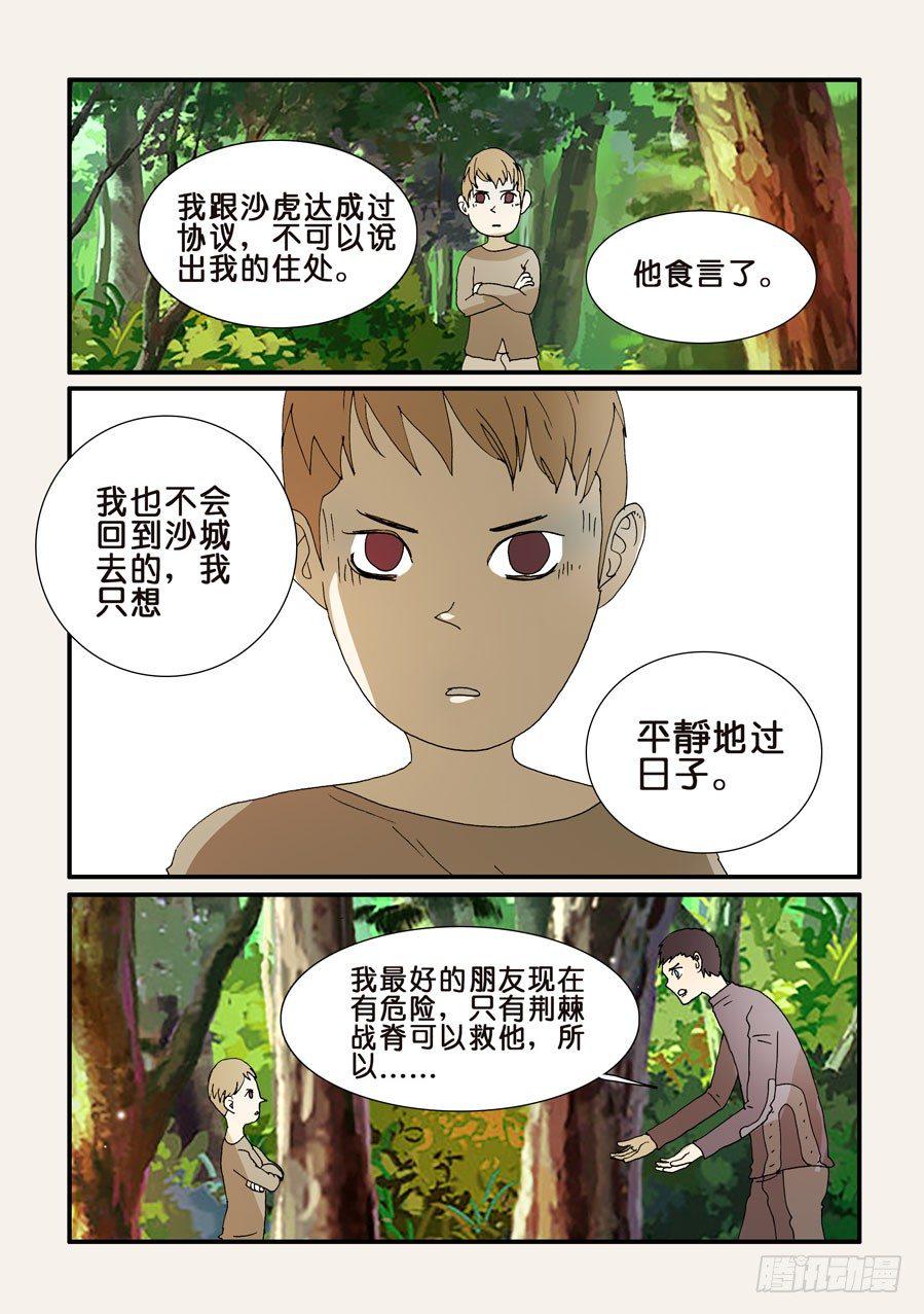 《不轮之轮》漫画最新章节239钟子免费下拉式在线观看章节第【9】张图片