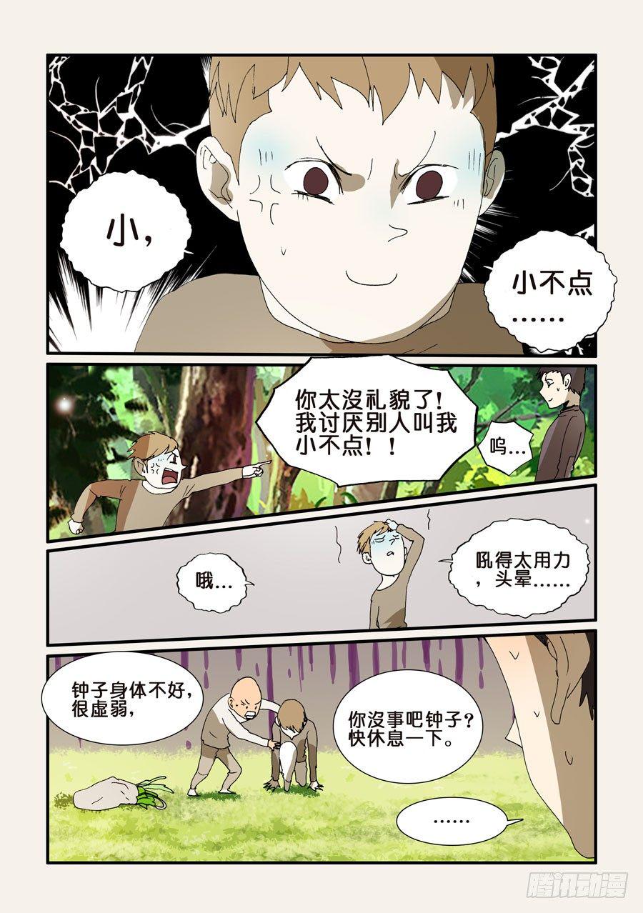 《不轮之轮》漫画最新章节240恳求免费下拉式在线观看章节第【1】张图片