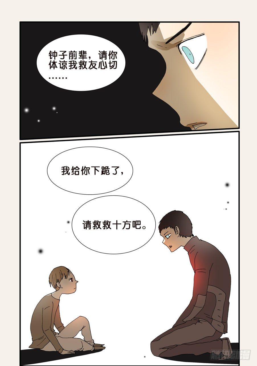 《不轮之轮》漫画最新章节240恳求免费下拉式在线观看章节第【10】张图片