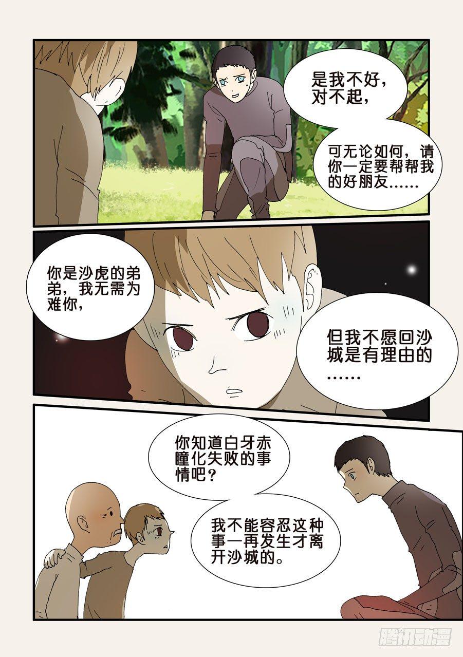 《不轮之轮》漫画最新章节240恳求免费下拉式在线观看章节第【2】张图片