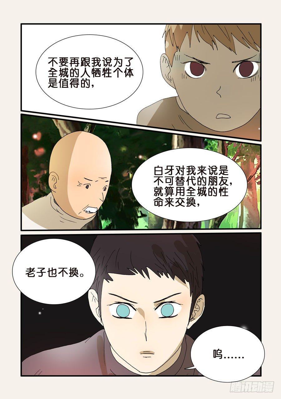 《不轮之轮》漫画最新章节240恳求免费下拉式在线观看章节第【3】张图片