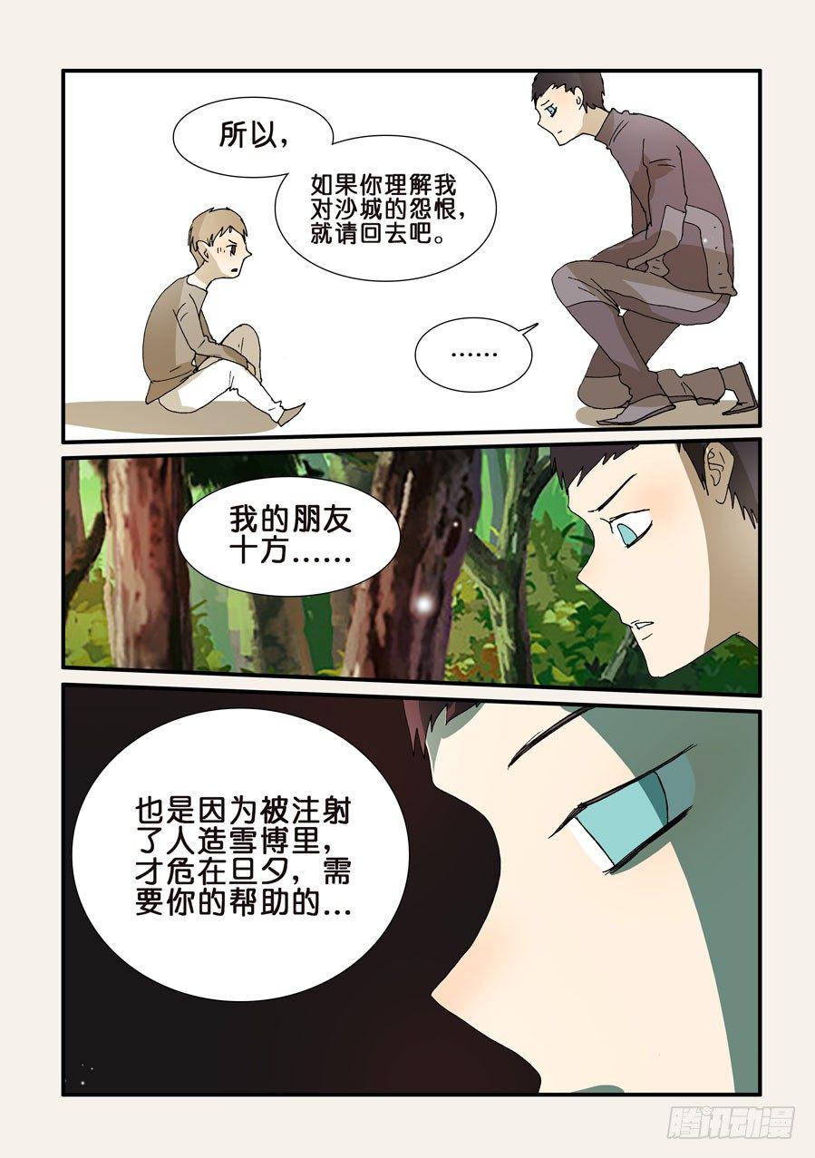 《不轮之轮》漫画最新章节240恳求免费下拉式在线观看章节第【4】张图片