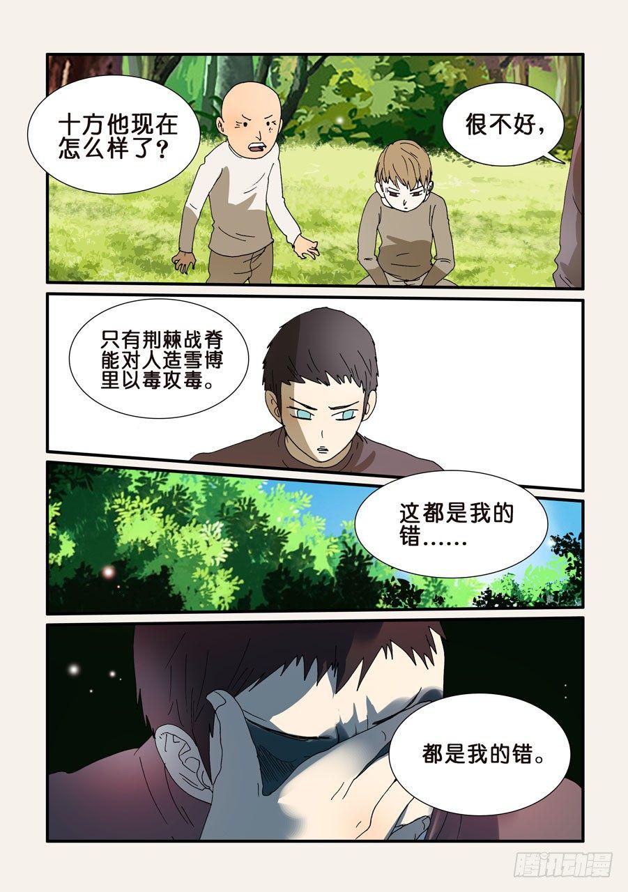 《不轮之轮》漫画最新章节240恳求免费下拉式在线观看章节第【5】张图片