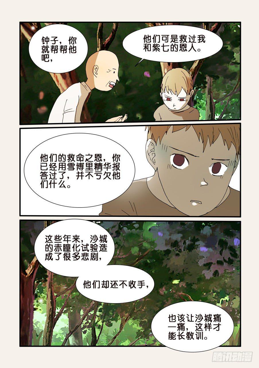 《不轮之轮》漫画最新章节240恳求免费下拉式在线观看章节第【6】张图片