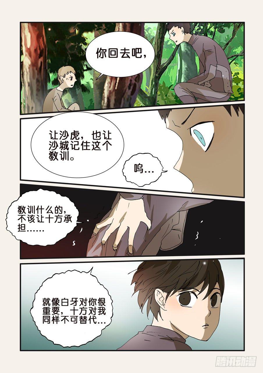 《不轮之轮》漫画最新章节240恳求免费下拉式在线观看章节第【7】张图片