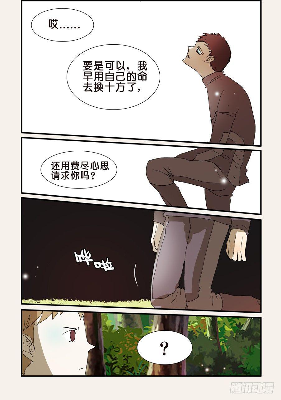 《不轮之轮》漫画最新章节240恳求免费下拉式在线观看章节第【9】张图片