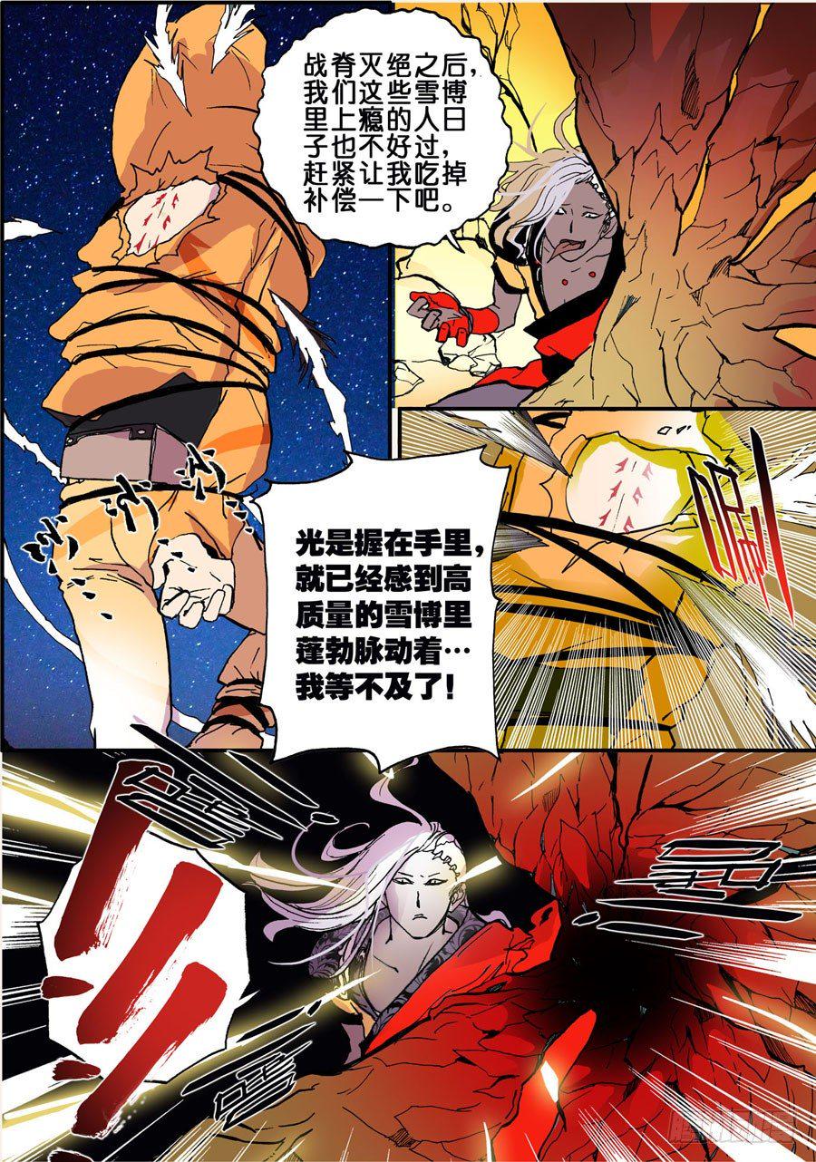 《不轮之轮》漫画最新章节025邪神九欲免费下拉式在线观看章节第【1】张图片