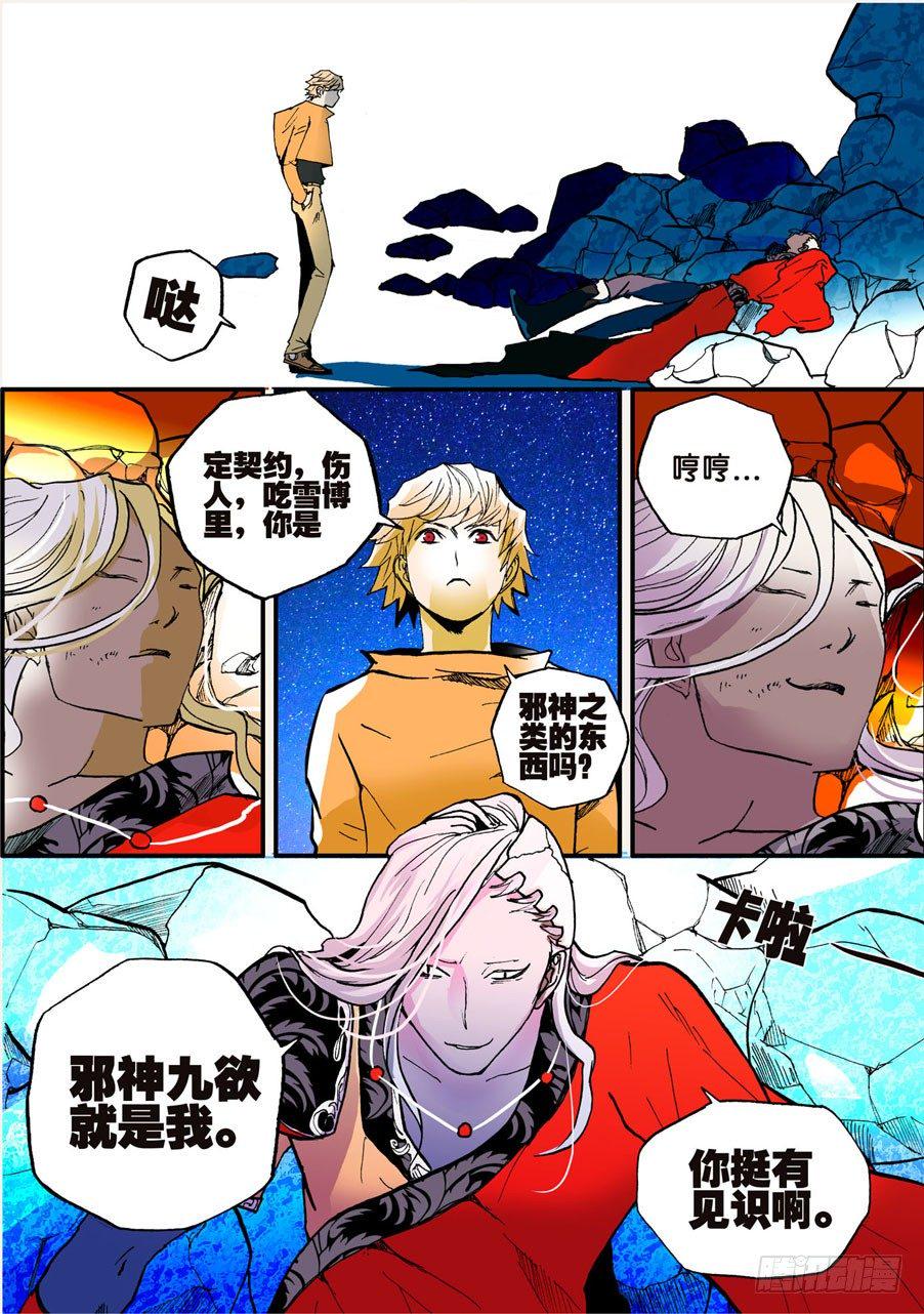 《不轮之轮》漫画最新章节025邪神九欲免费下拉式在线观看章节第【3】张图片