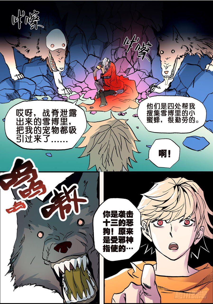 《不轮之轮》漫画最新章节025邪神九欲免费下拉式在线观看章节第【4】张图片