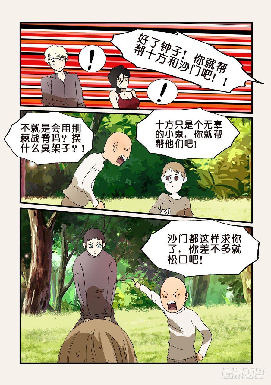 《不轮之轮》漫画最新章节241拿走吧免费下拉式在线观看章节第【4】张图片