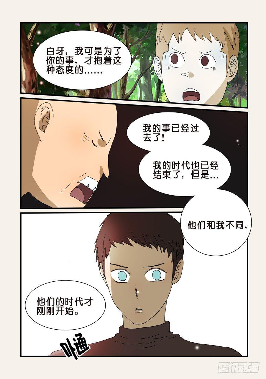 《不轮之轮》漫画最新章节241拿走吧免费下拉式在线观看章节第【5】张图片