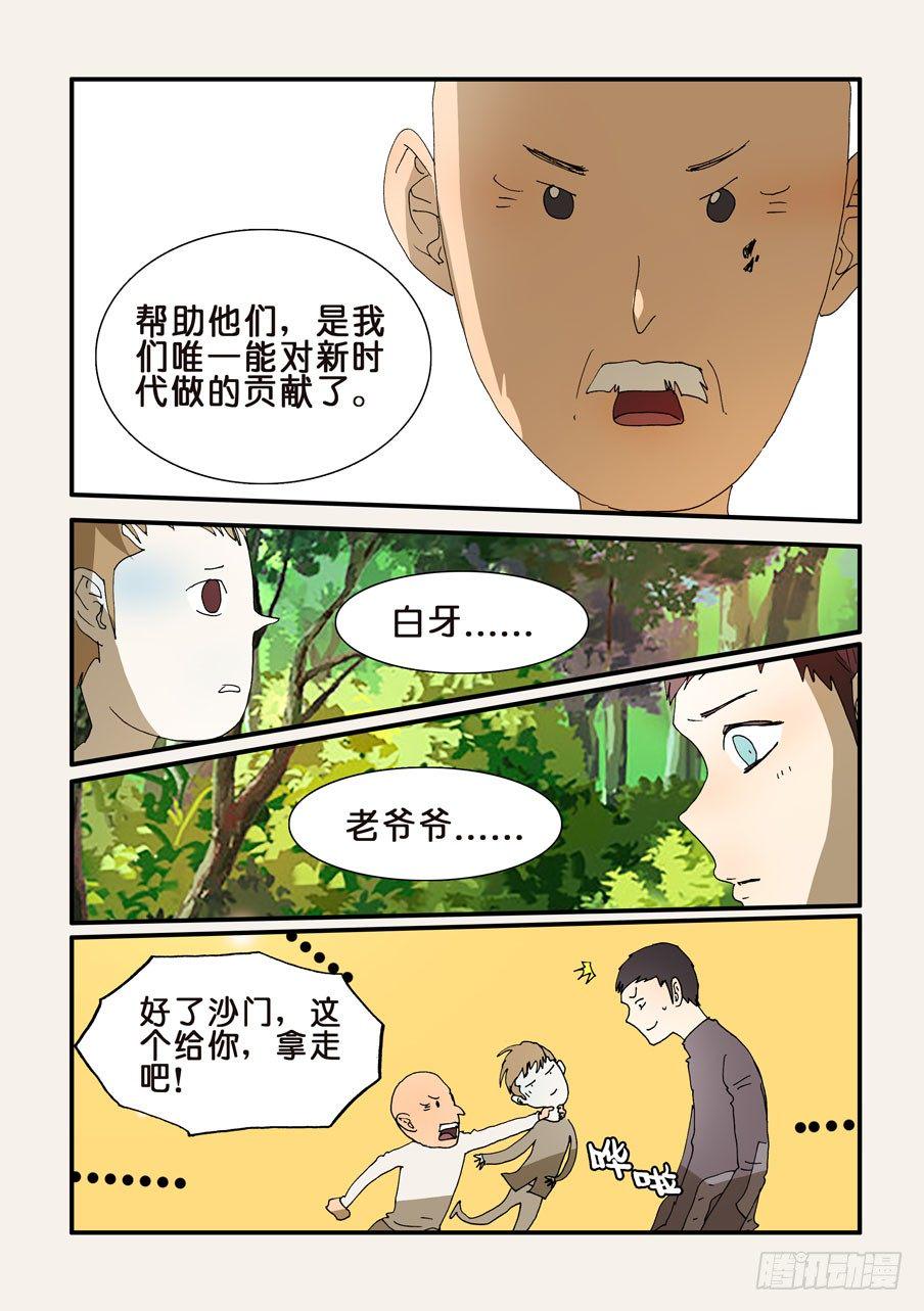 《不轮之轮》漫画最新章节241拿走吧免费下拉式在线观看章节第【6】张图片