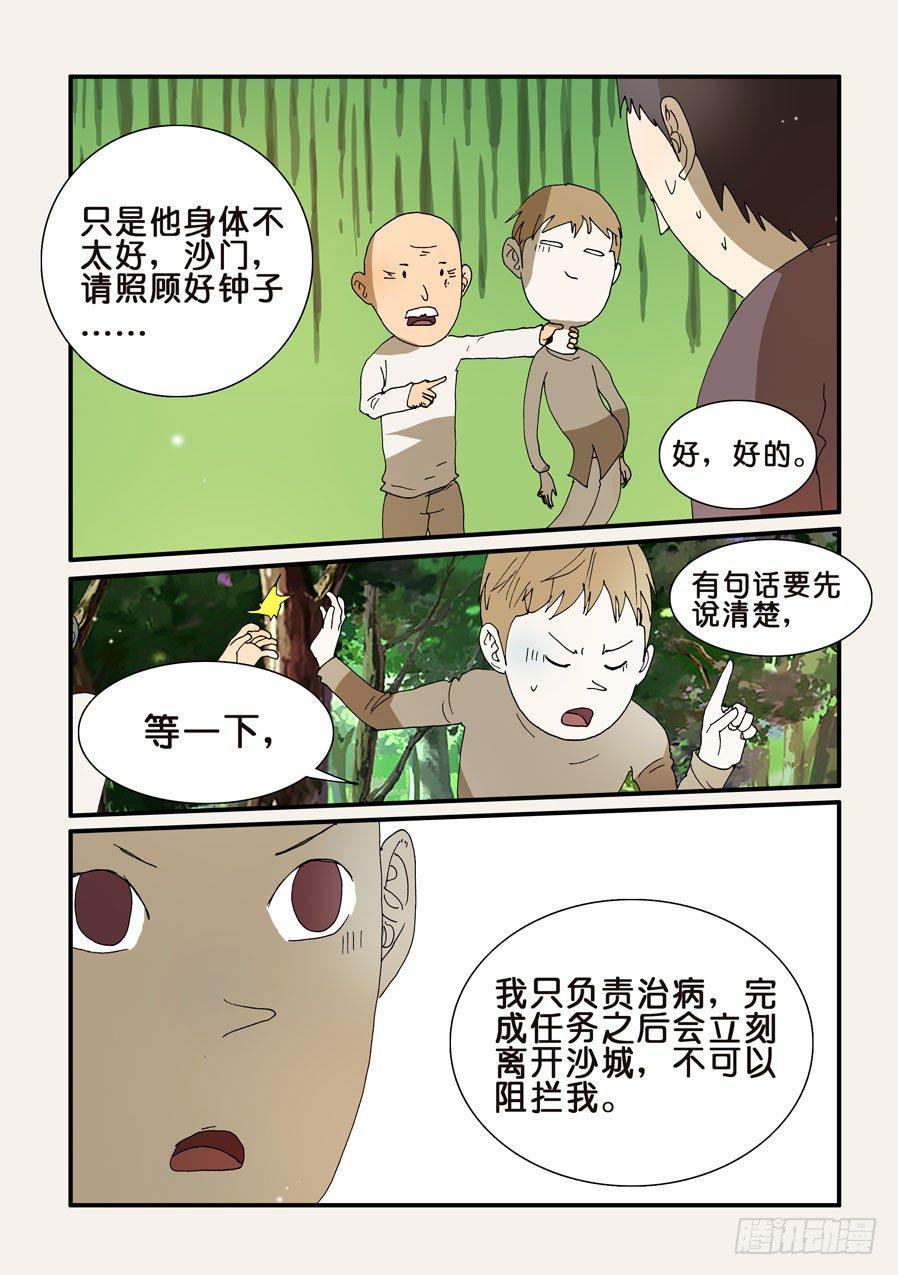 《不轮之轮》漫画最新章节241拿走吧免费下拉式在线观看章节第【7】张图片