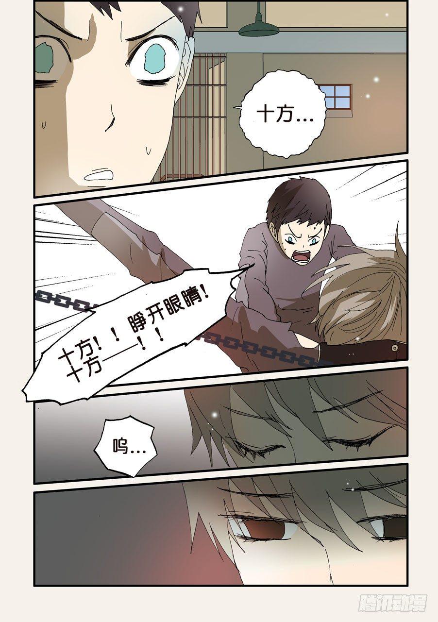 《不轮之轮》漫画最新章节242信任免费下拉式在线观看章节第【1】张图片