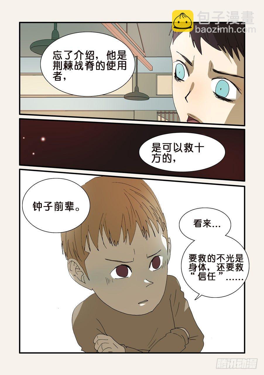 《不轮之轮》漫画最新章节242信任免费下拉式在线观看章节第【10】张图片