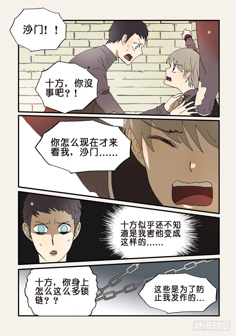 《不轮之轮》漫画最新章节242信任免费下拉式在线观看章节第【2】张图片