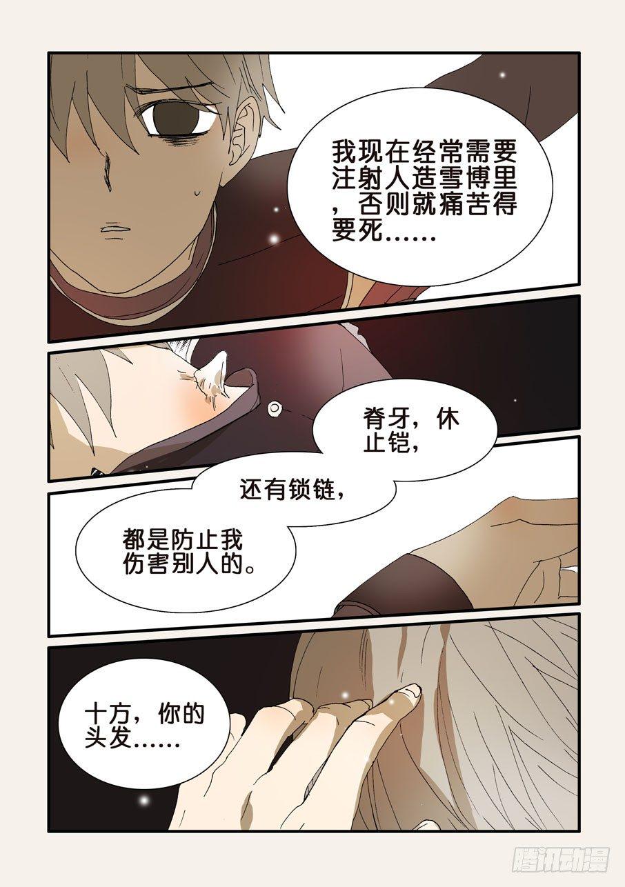 《不轮之轮》漫画最新章节242信任免费下拉式在线观看章节第【3】张图片