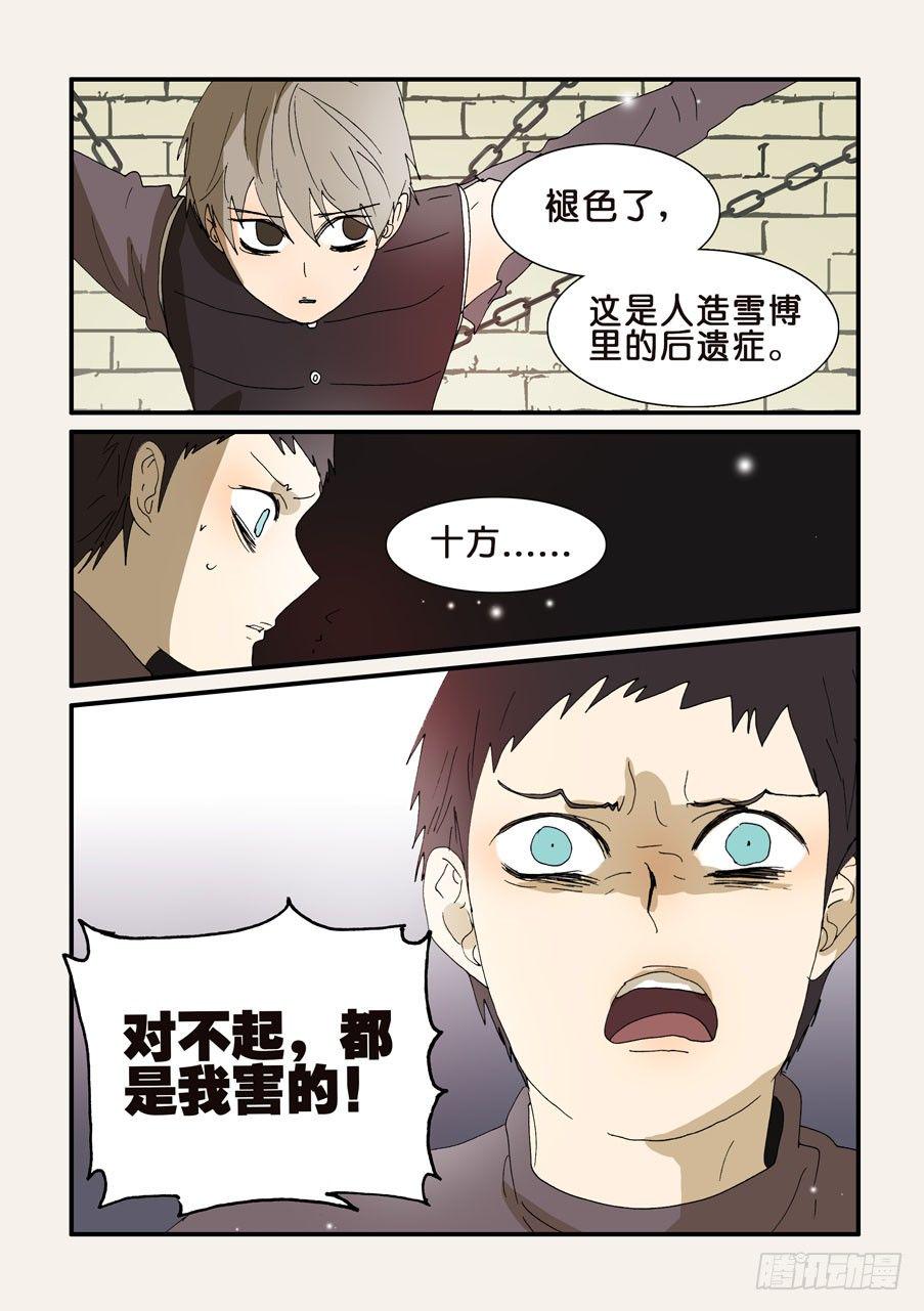 《不轮之轮》漫画最新章节242信任免费下拉式在线观看章节第【4】张图片