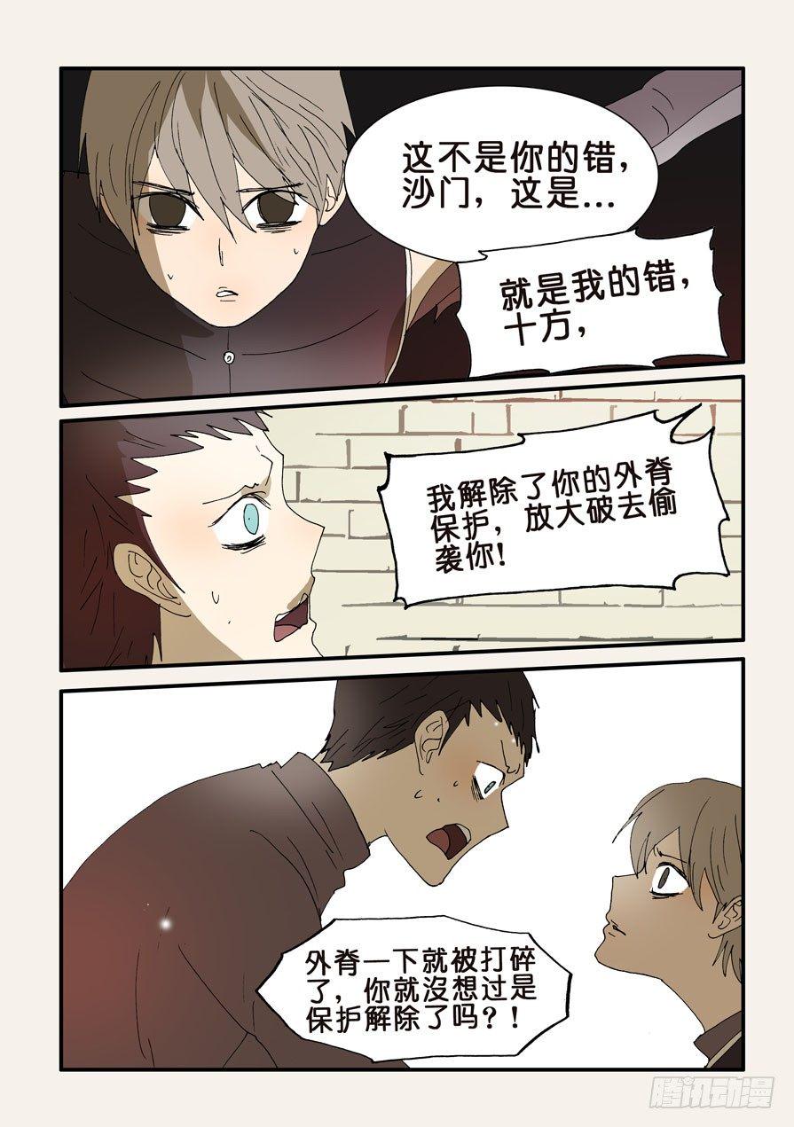 《不轮之轮》漫画最新章节242信任免费下拉式在线观看章节第【5】张图片