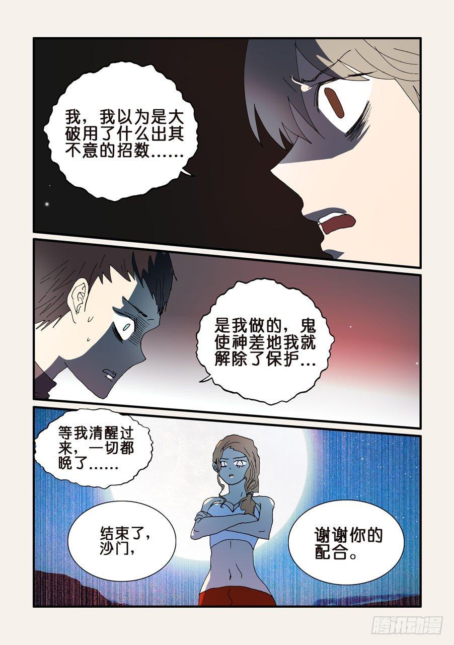 《不轮之轮》漫画最新章节242信任免费下拉式在线观看章节第【6】张图片