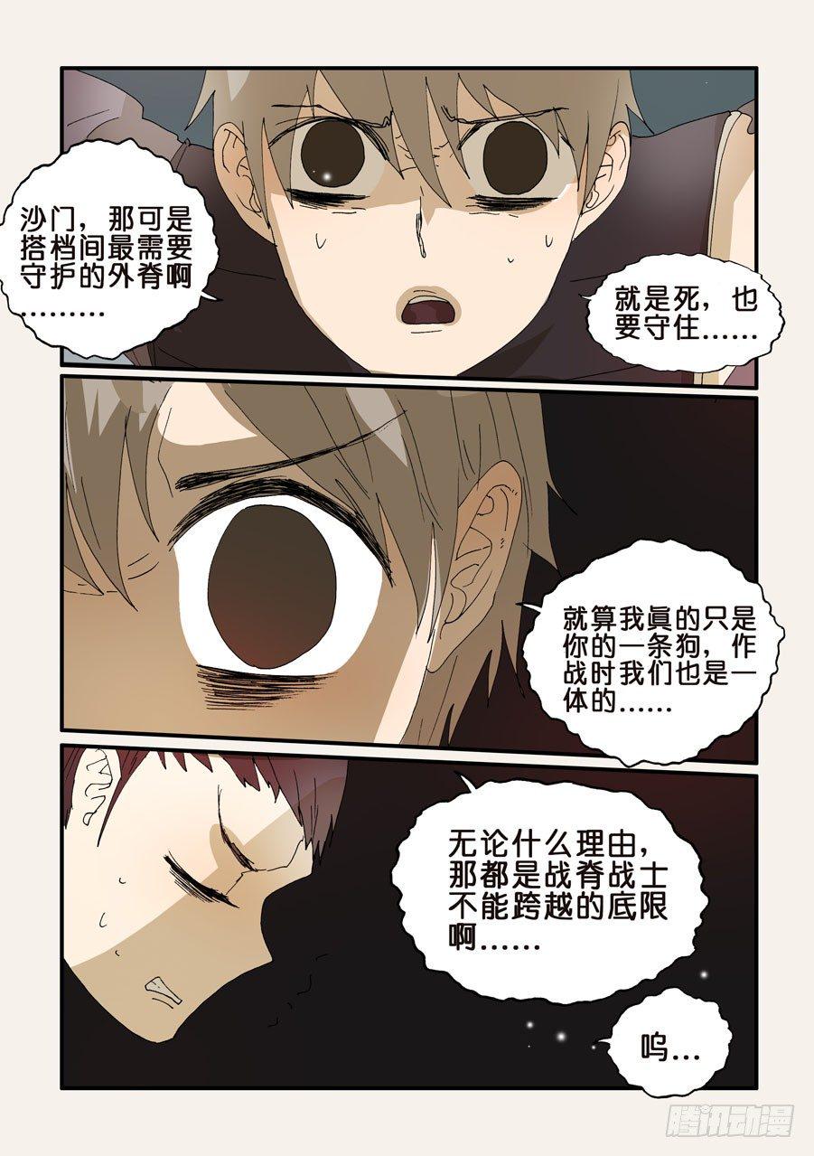 《不轮之轮》漫画最新章节242信任免费下拉式在线观看章节第【7】张图片