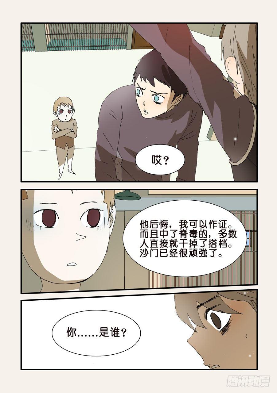 《不轮之轮》漫画最新章节242信任免费下拉式在线观看章节第【9】张图片