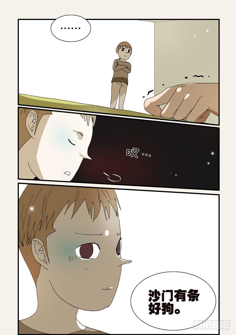 《不轮之轮》漫画最新章节243好狗免费下拉式在线观看章节第【10】张图片