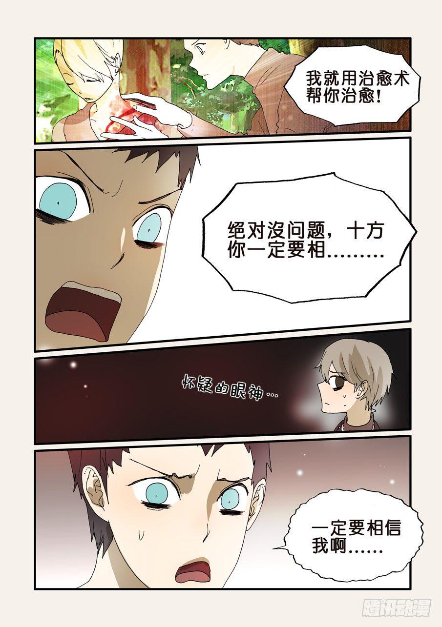 《不轮之轮》漫画最新章节243好狗免费下拉式在线观看章节第【5】张图片