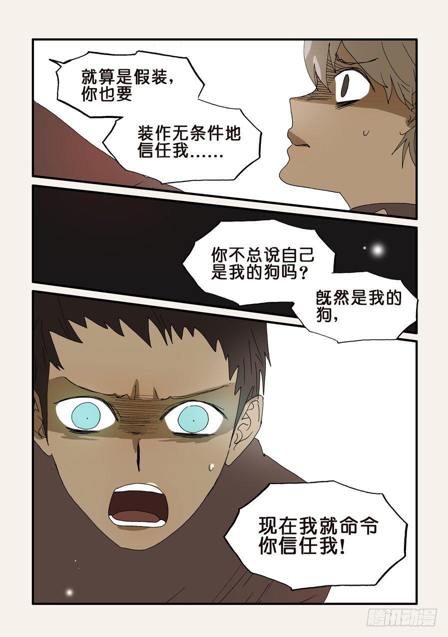 《不轮之轮》漫画最新章节243好狗免费下拉式在线观看章节第【7】张图片